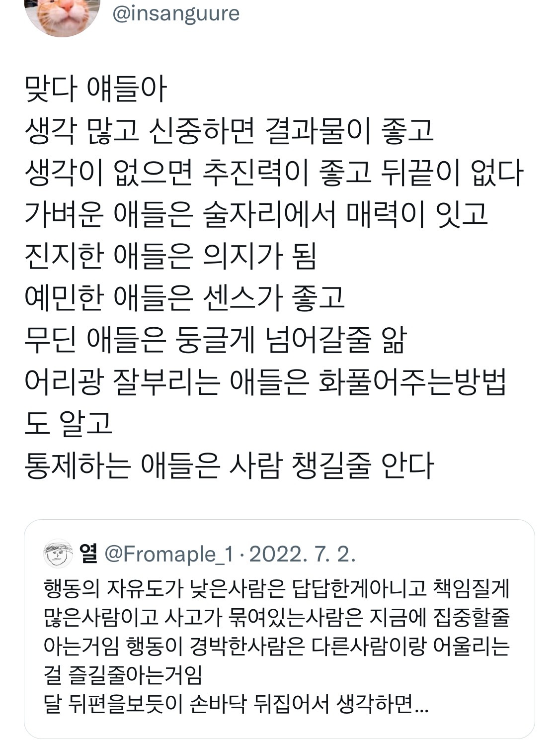 행동의 자유도가 낮은 사람은 답답한 게 아니고.twt | 인스티즈