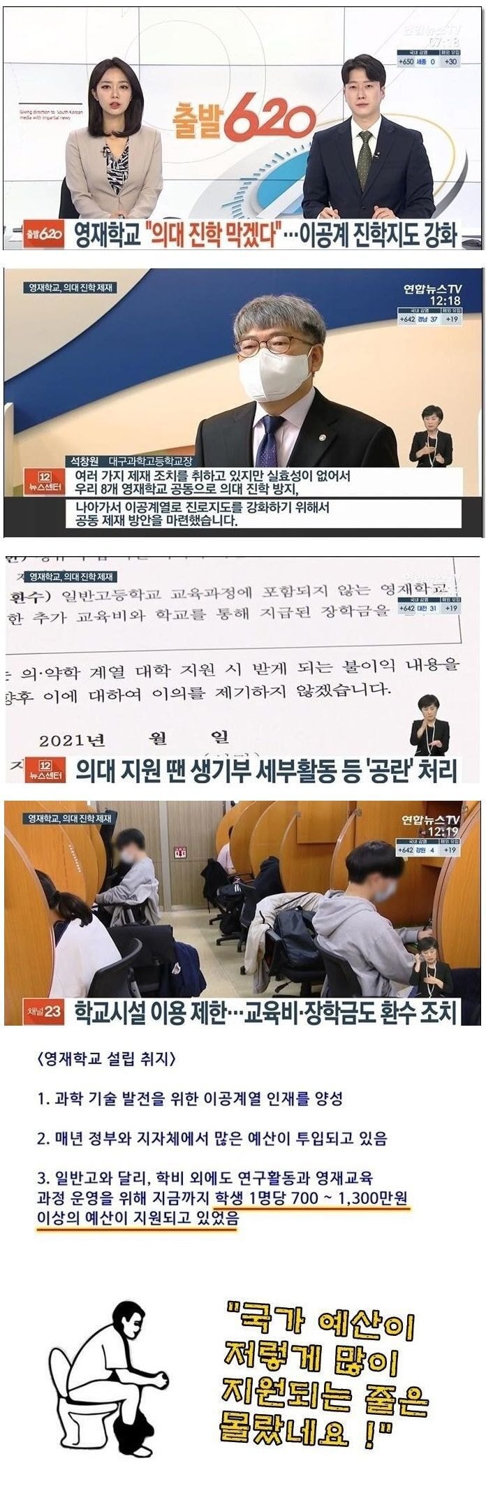 빡친 전국 과학고"이제 의대 갈거면 다른 학교로 가라".jpg | 인스티즈