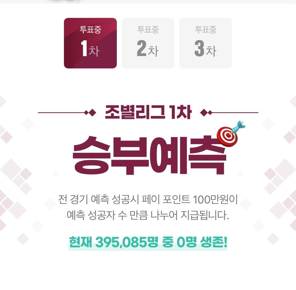 네이버 1차 승부 예측 현황 | 인스티즈