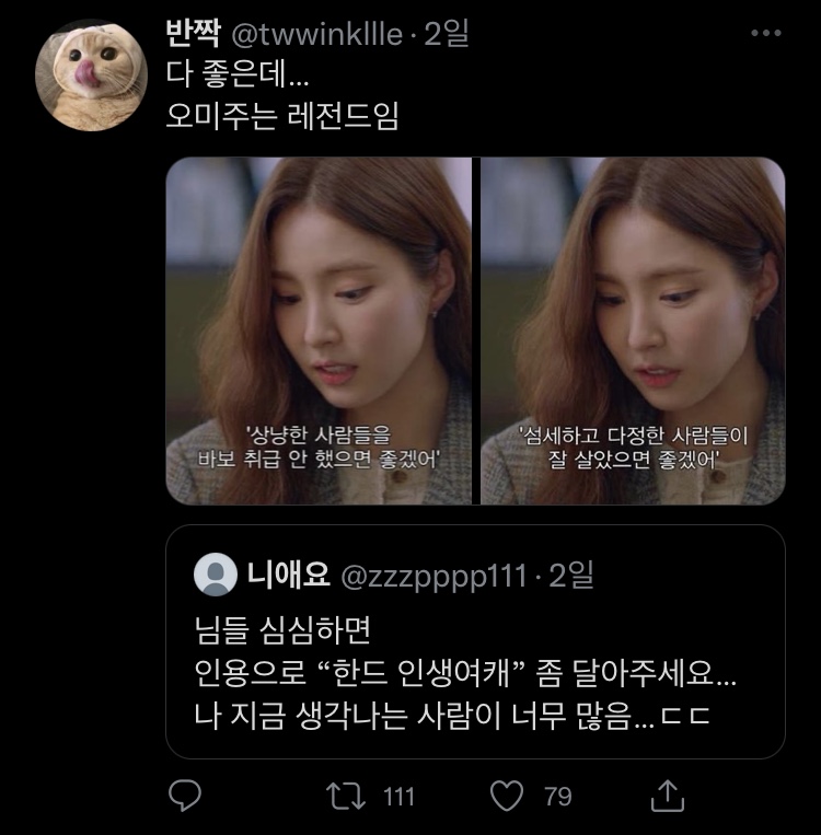 트위터에서 인용 타고있는 '한드 인생 여캐'.twt | 인스티즈