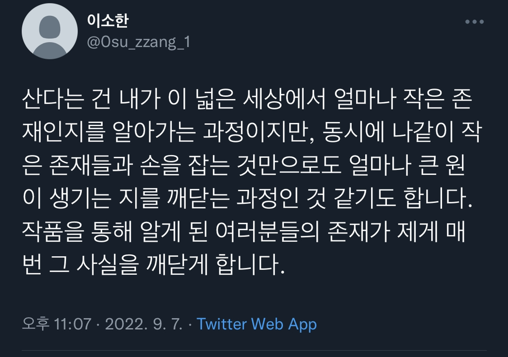 뭔가 위로 받게되는 한 BL작가의 작품 출간 후기(독자에게 하는 말) | 인스티즈