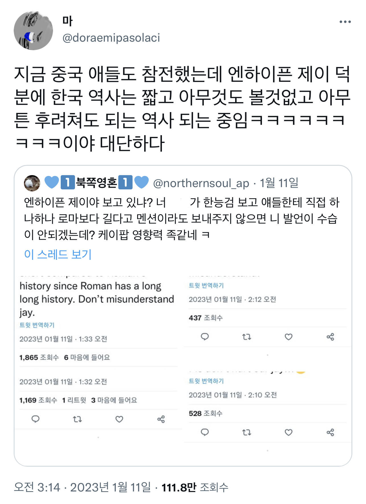 엔하이픈 제이 때문에 한국 역사는 짧으며 아무것도 볼 것 없고 쳐도 괜찮은 역사되는 중임.twt | 인스티즈