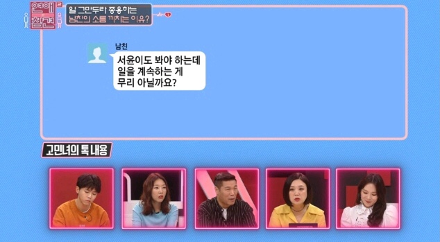 [연애의참견] 어제자 패널들 만장일치로 탈출하라고 외친 역대급 연참 사연 - 마지막 | 인스티즈