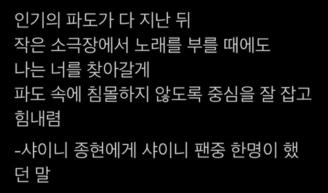 인기의 파도가 다 지난 뒤 | 인스티즈