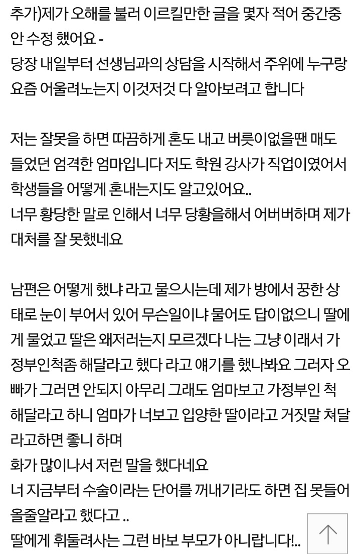 가정부 아줌마인 척 해 달라는 딸 | 인스티즈