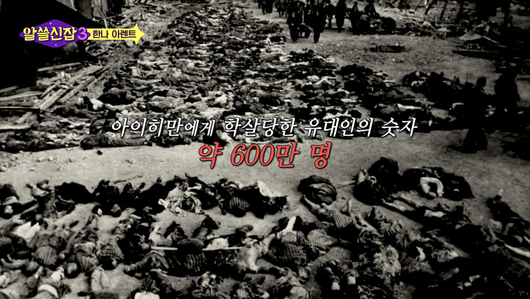 스스로 사고하지 않는 사람은 악(惡)이다 | 인스티즈