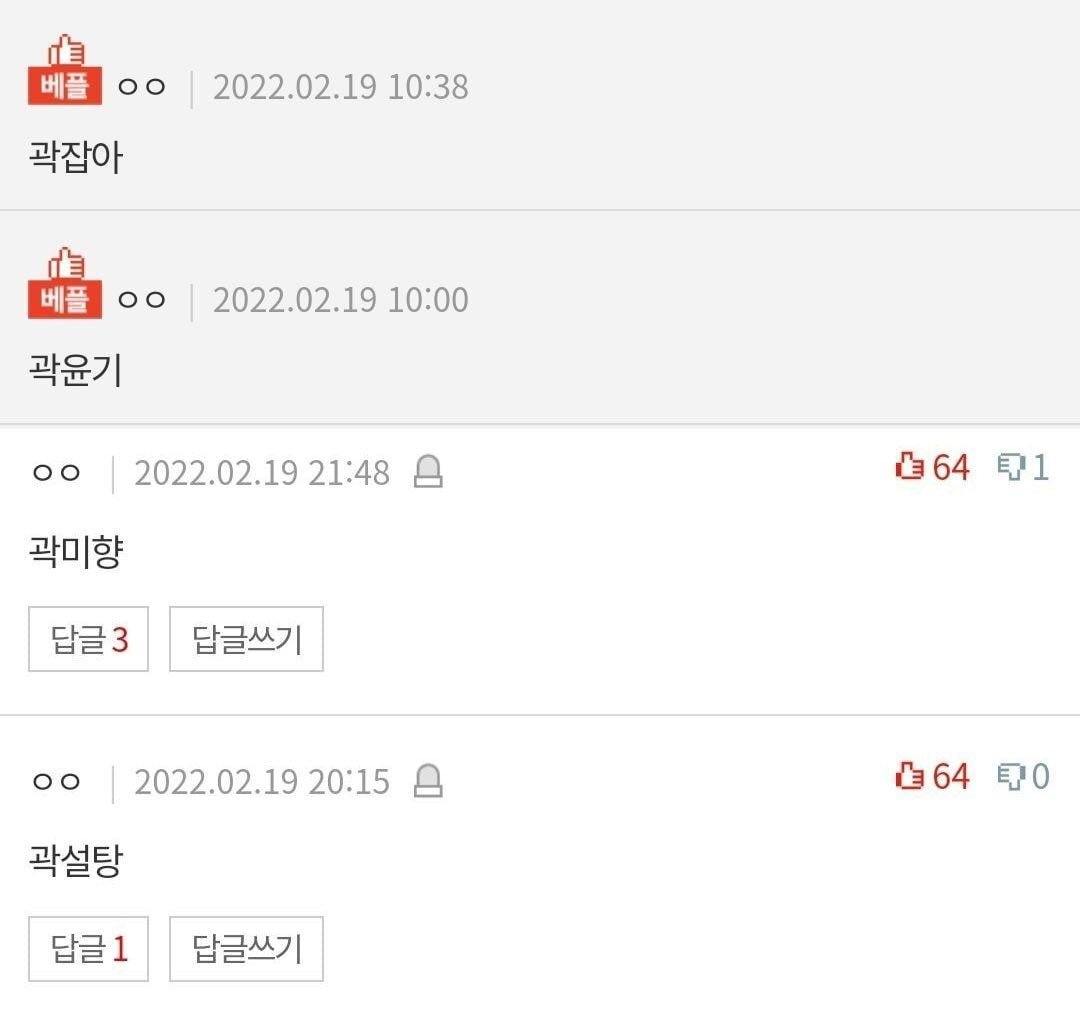 얘들아 곽씨에 어울리는 이름 지어주라 | 인스티즈