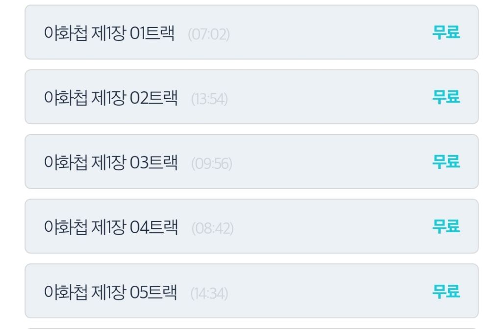 Bl웹툰 야화첩 완결 기념 오디오 드라마 2~5화 무료 공개 | 인스티즈