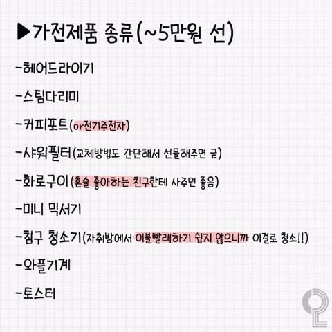 집들이 선물 모음.txt | 인스티즈