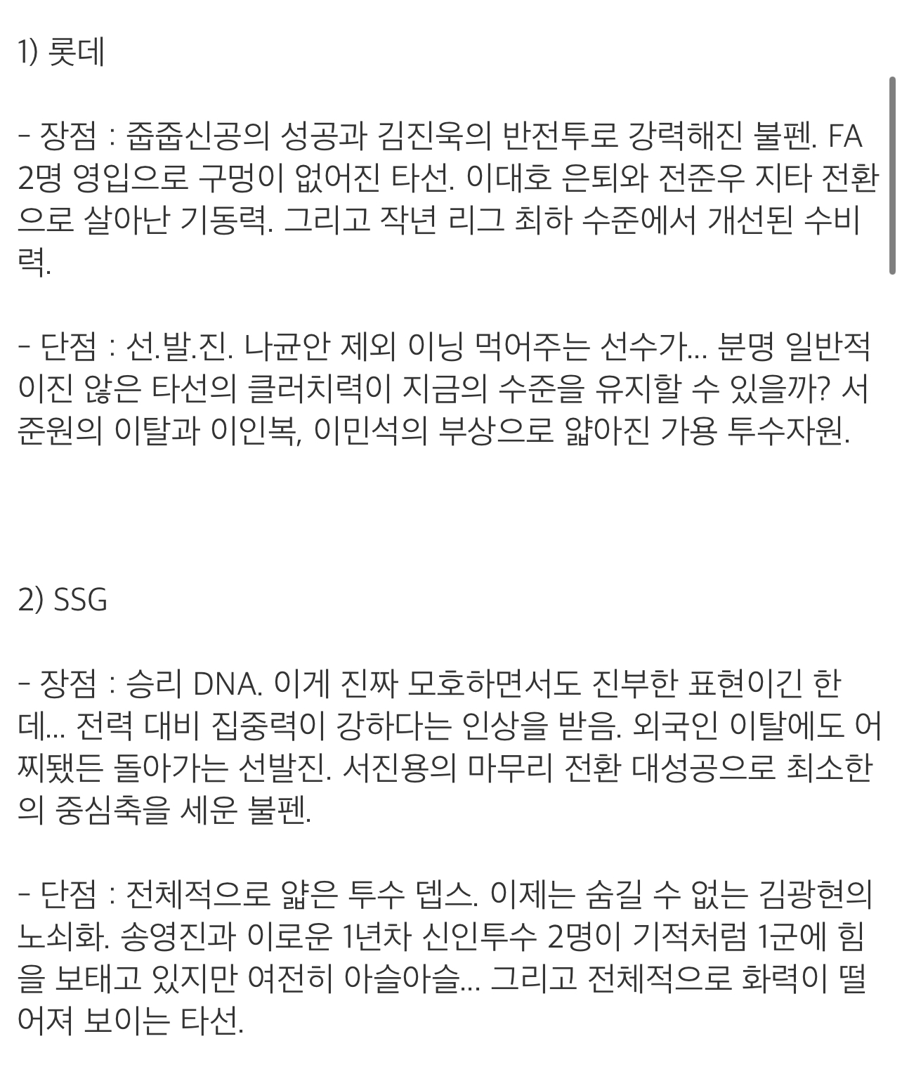 4월이 마무리된 시점에서 끄적거려보는 10개구단 장단점.txt | 인스티즈