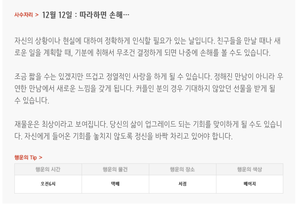 하루전에 미리보는 12월 12일 별자리운세 | 인스티즈