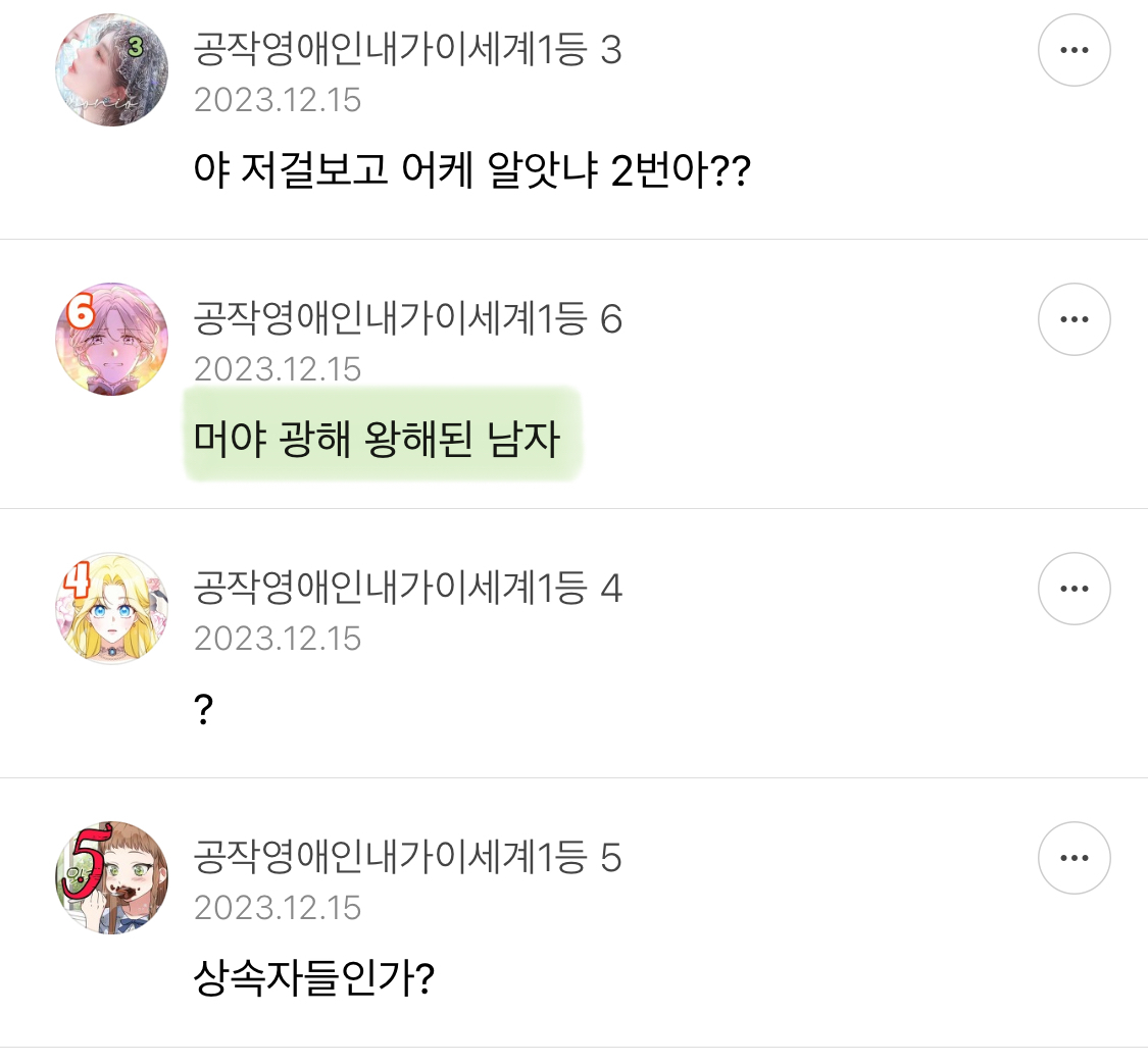 방오페2라 1차: 왕관을 쓰려는 자 그 무게를 견뎌라 | 인스티즈