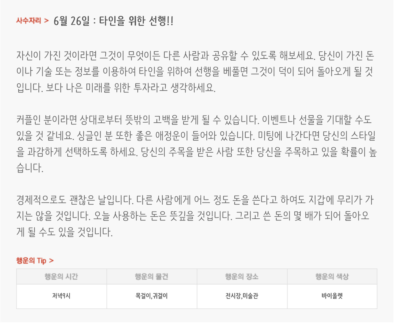 하루전에 미리보는 6월 26일 별자리운세 | 인스티즈