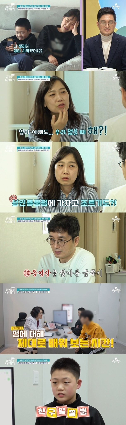 "나 생리해→성인용품점 가자" 13살子 금쪽이, 꽈추형 만나 성교육(금쪽)[어제TV] | 인스티즈