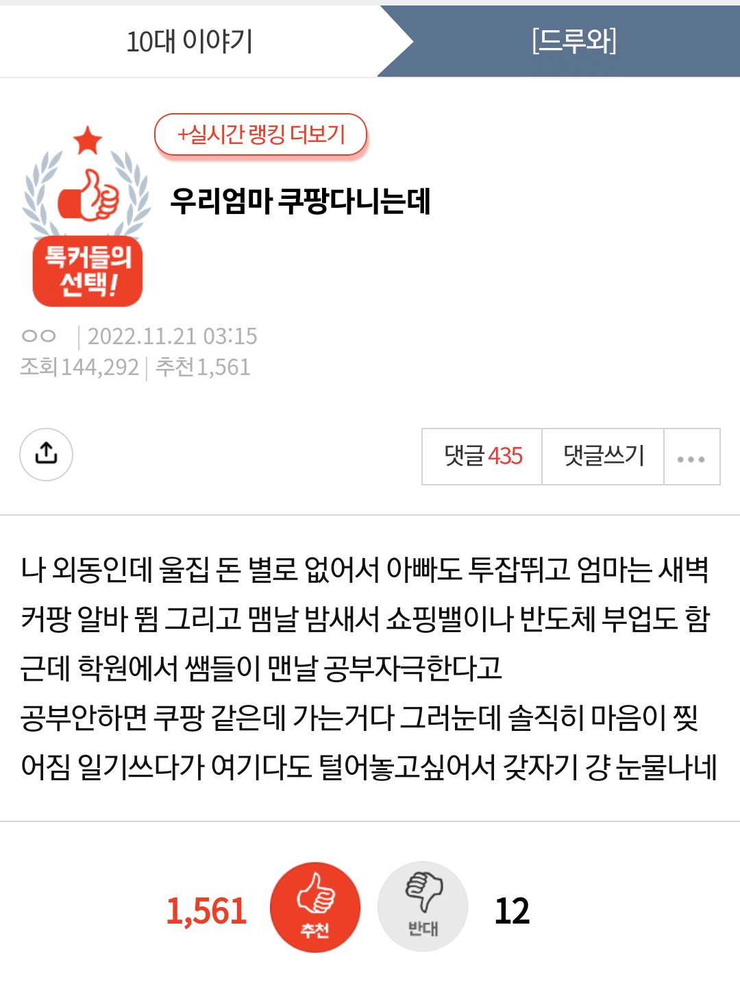 우리엄마 쿠팡다니는데 | 인스티즈