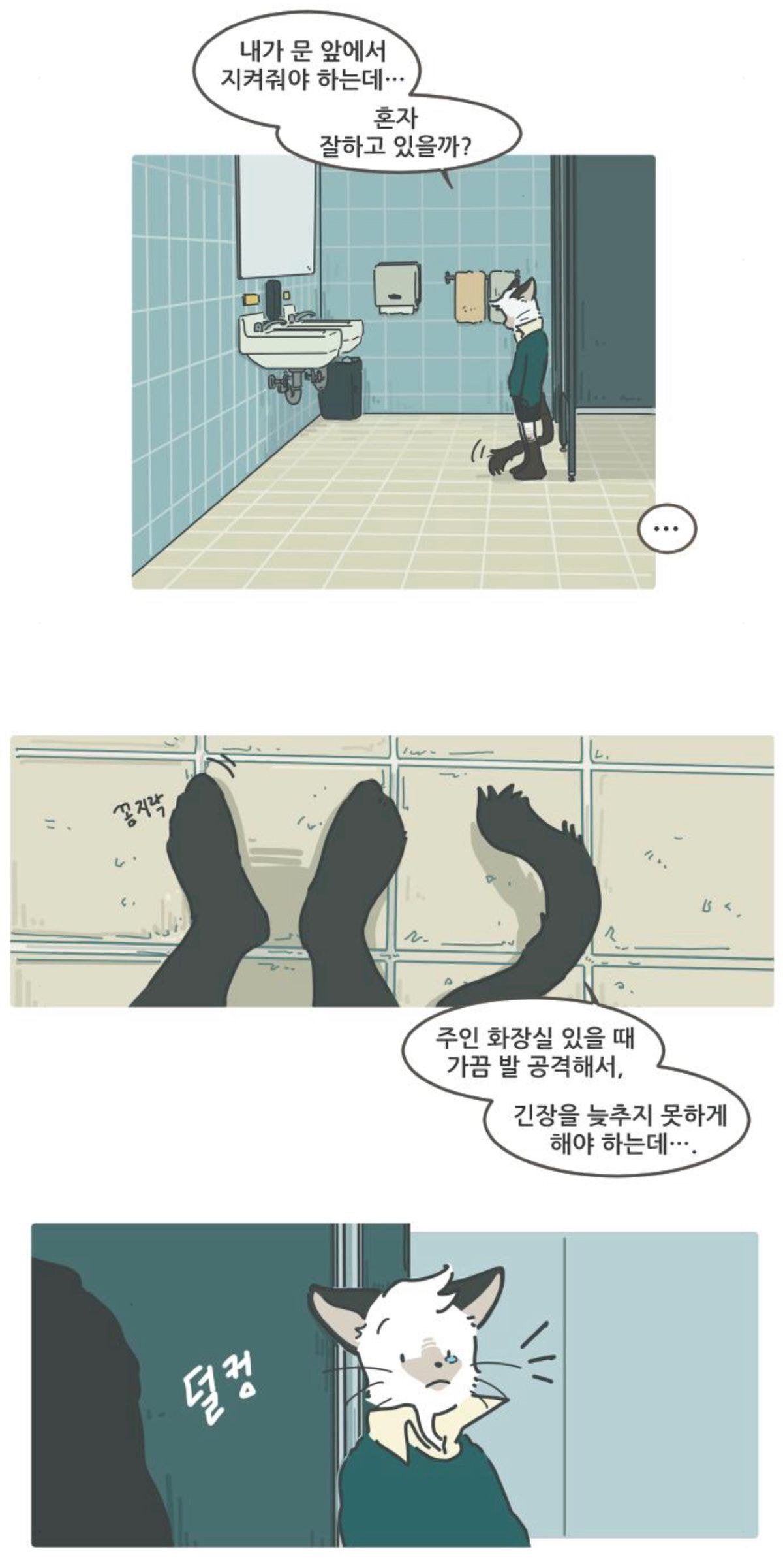 ???: 그러고보니 우리 주인 화장실 갈 때는 이제 누가 지켜주나 | 인스티즈
