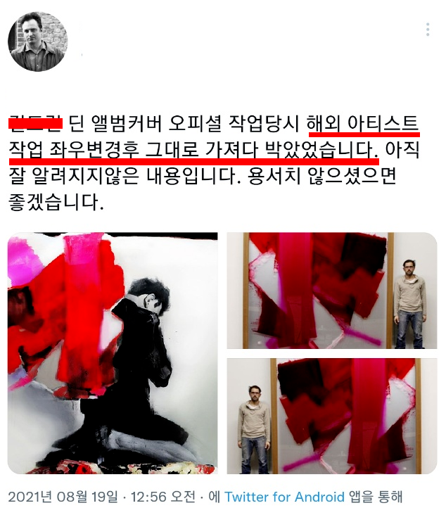80년생 남자 작가가 같은 돌팬이라고 팬 오프라인 유도,팬아터 협박, 악개몰이 사이버불링 했던 사건 (+사과문 있음) | 인스티즈