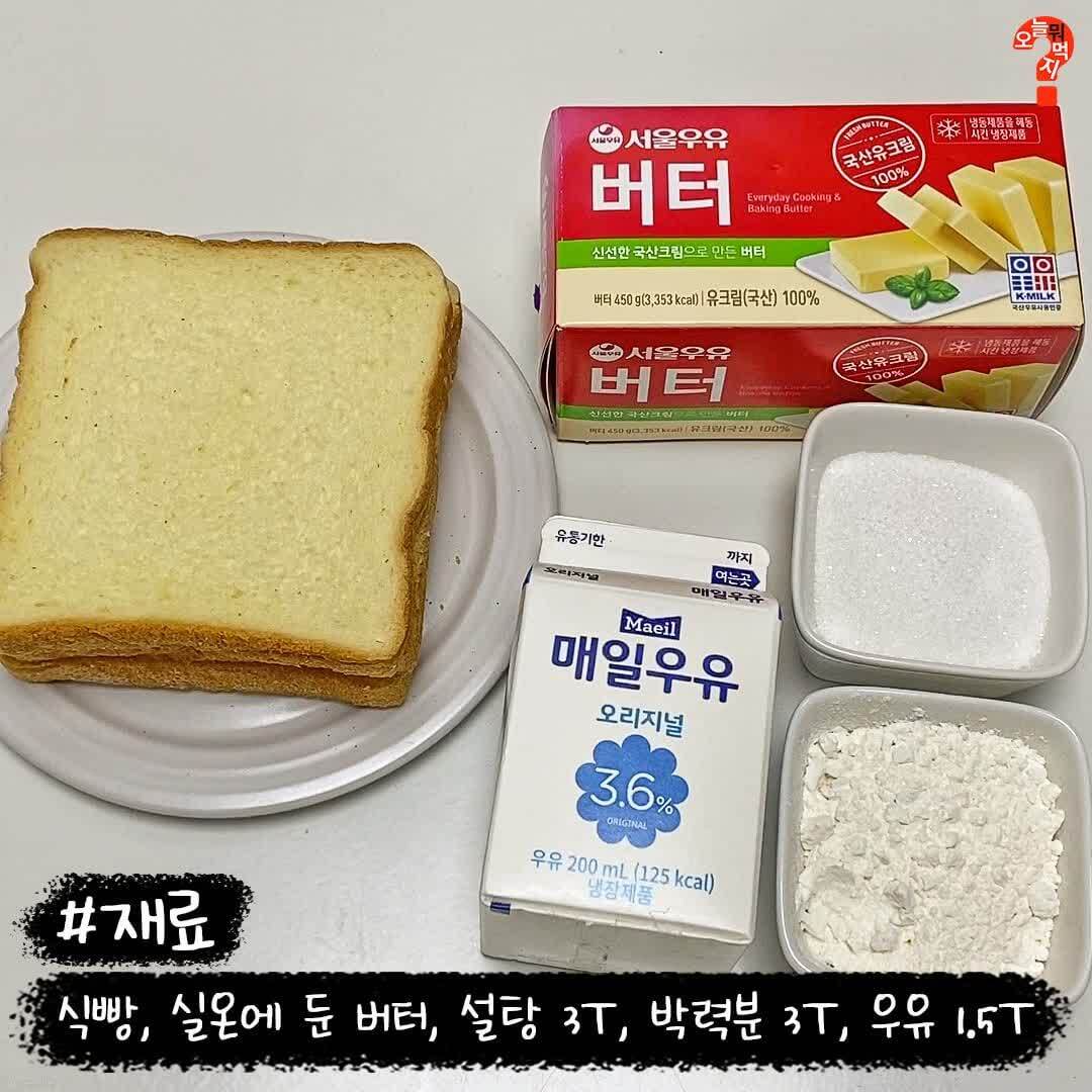 식빵으로 마가렛트 만들기 | 인스티즈