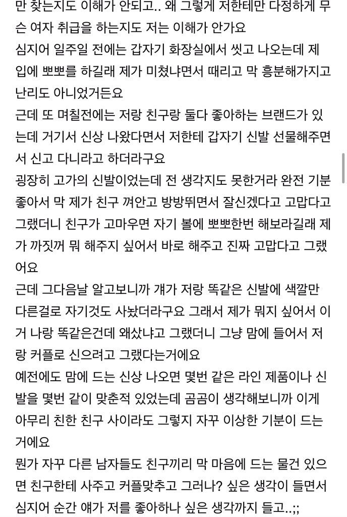 남잔데 제 친구(남자)가 저를 좋아하는것 같아요.. | 인스티즈