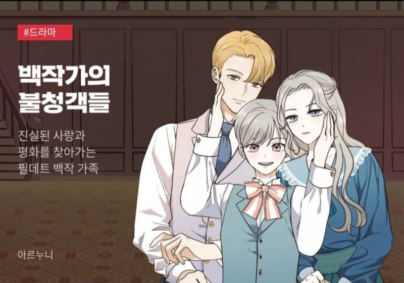 최근 충격강도가 로맨스 웹툰계의 스카이캐슬 이라는 소리 있는 작품 | 인스티즈