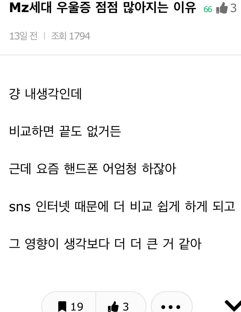 Mz세대 우울증 점점 많아지는 이유 | 인스티즈