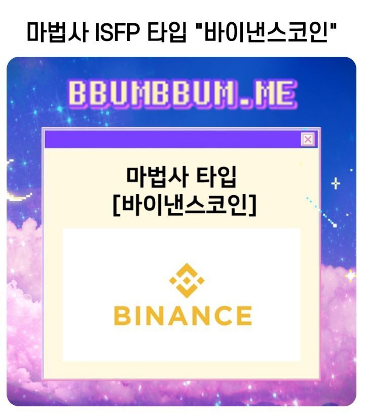 비트코인 mbti 테스트 | 인스티즈