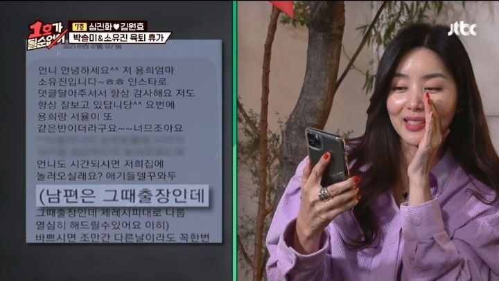 심진화가 소유진 처음 알게 됐을때 피한 이유.jpg | 인스티즈