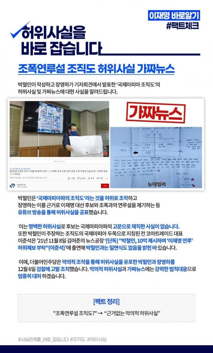 이재명 조폭설 루머로 밝혀짐 (기사 있음) | 인스티즈