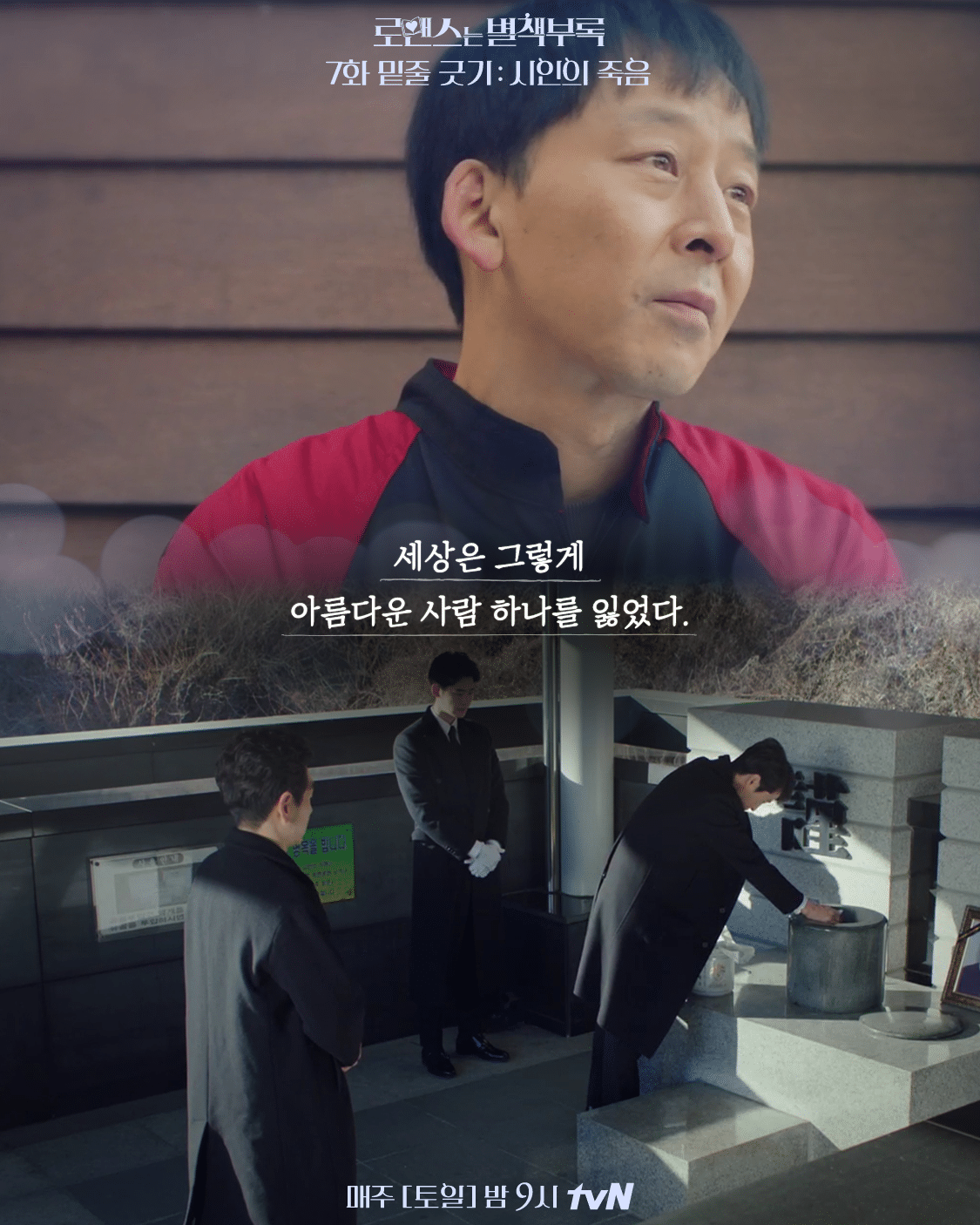책에 관심이 있는 들이라면 가슴이 먹먹해질 드라마 로맨스는 별책부록 | 인스티즈