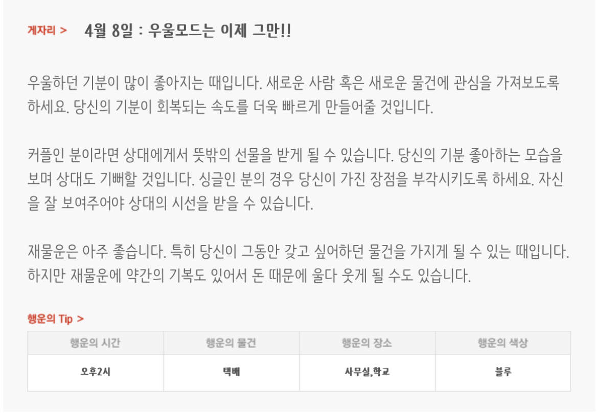 하루전에 미리보는 4월 8일 별자리운세 | 인스티즈