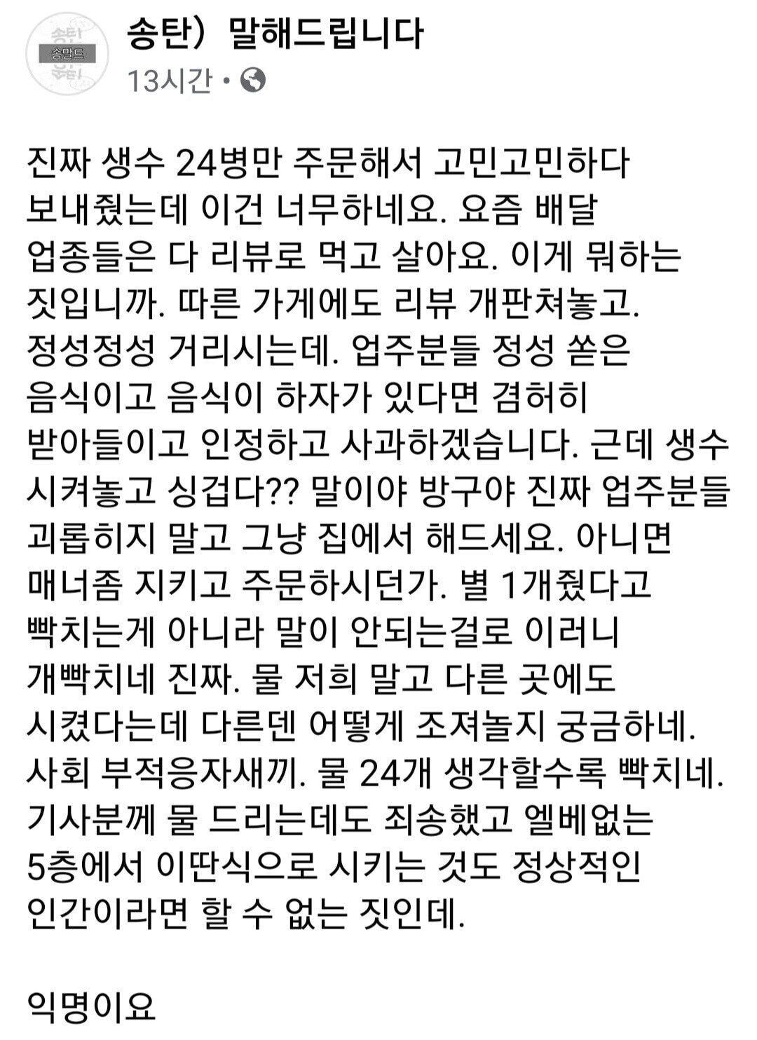 배달 리뷰에 '싱거워요' 달려서 빡친 사장님;; | 인스티즈