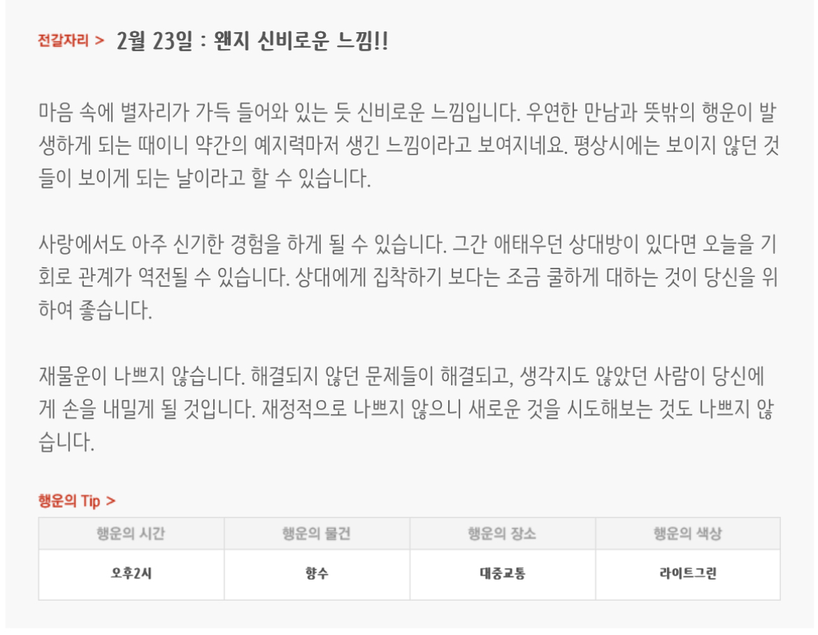 하루전에 미리보는 2월 23일 별자리운세 | 인스티즈