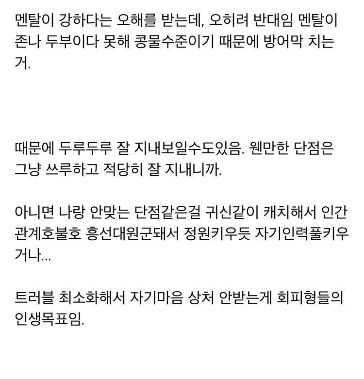 회피형 인간의 한줄요약...twt | 인스티즈