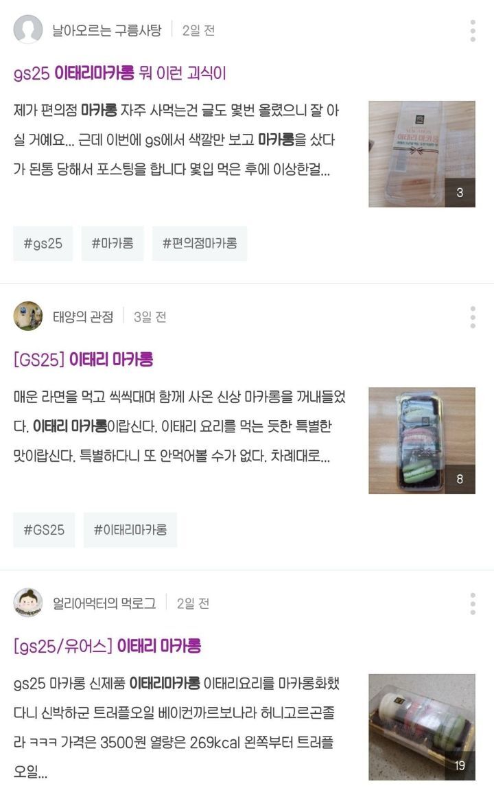 ...아까 산 마카롱...색만보고 당연히 크림치즈 딸기 녹차 인줄 알았는데....twt | 인스티즈