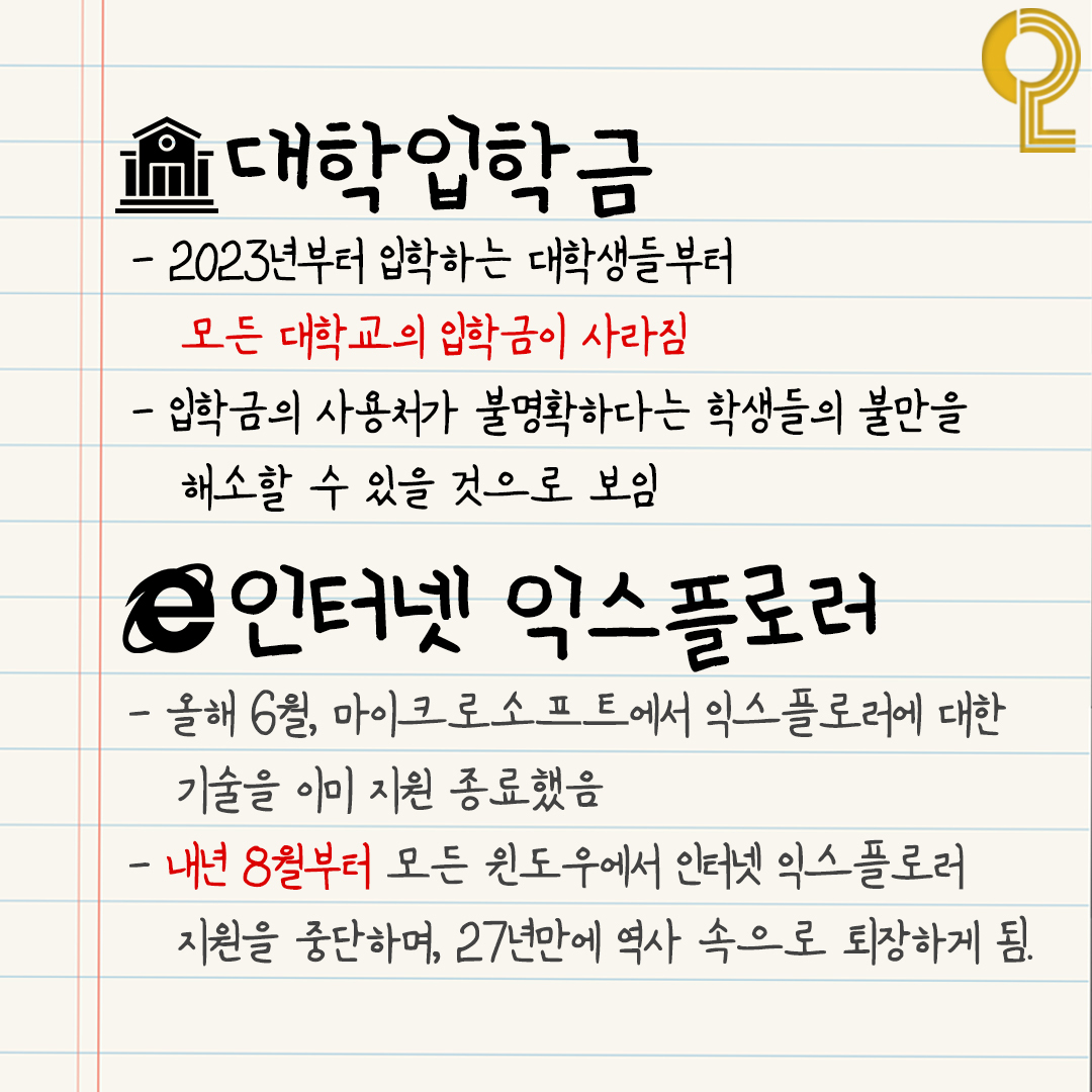 2023년부터 달라지는 것들 모음.twt | 인스티즈