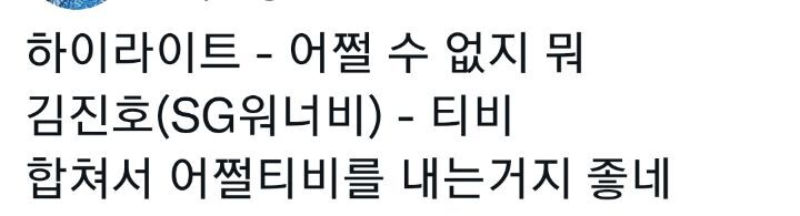 중구난방 케이팝 리믹스 듣고싶다 예를들어.twt | 인스티즈