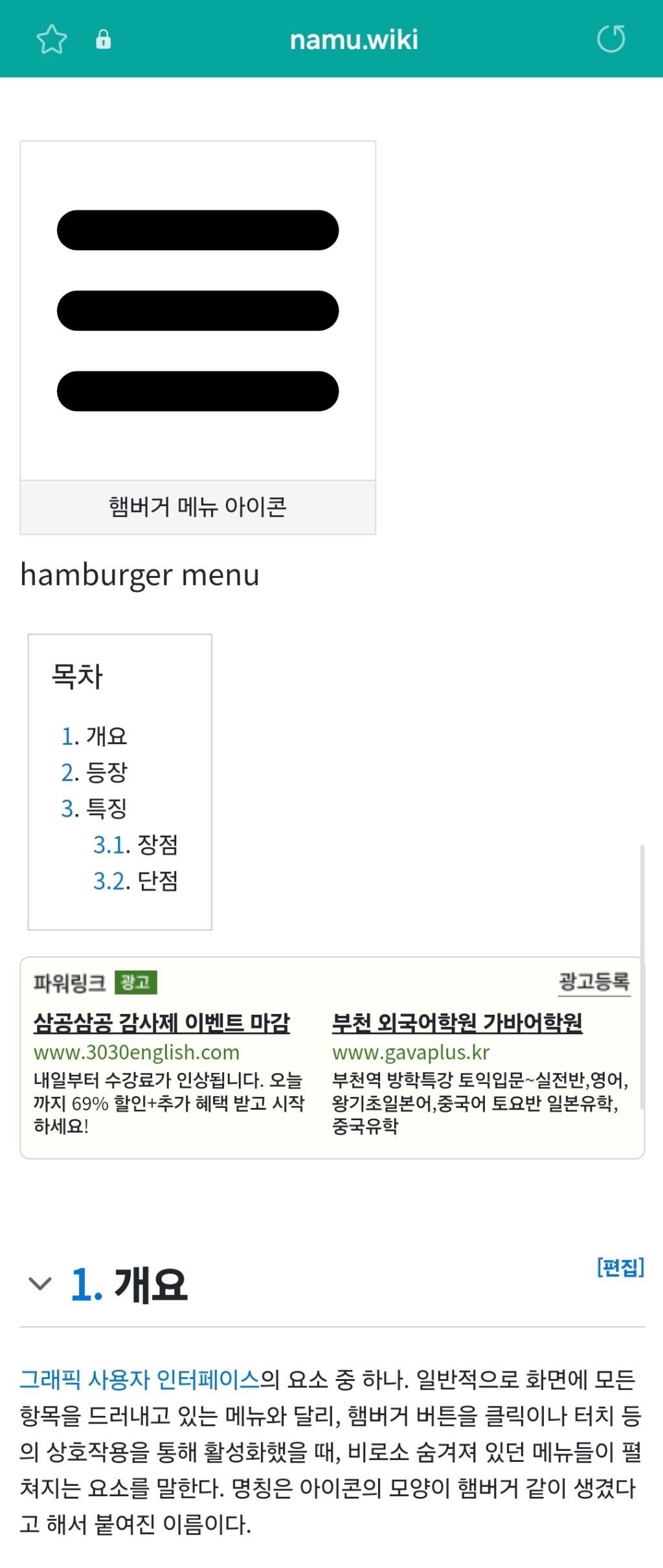'메뉴 버튼'이라고 알고 있는 이 버튼 제대로 된 명칭 아는 사람🤷‍♀️🤷‍♀️🤷‍♀️❓️❗️ | 인스티즈