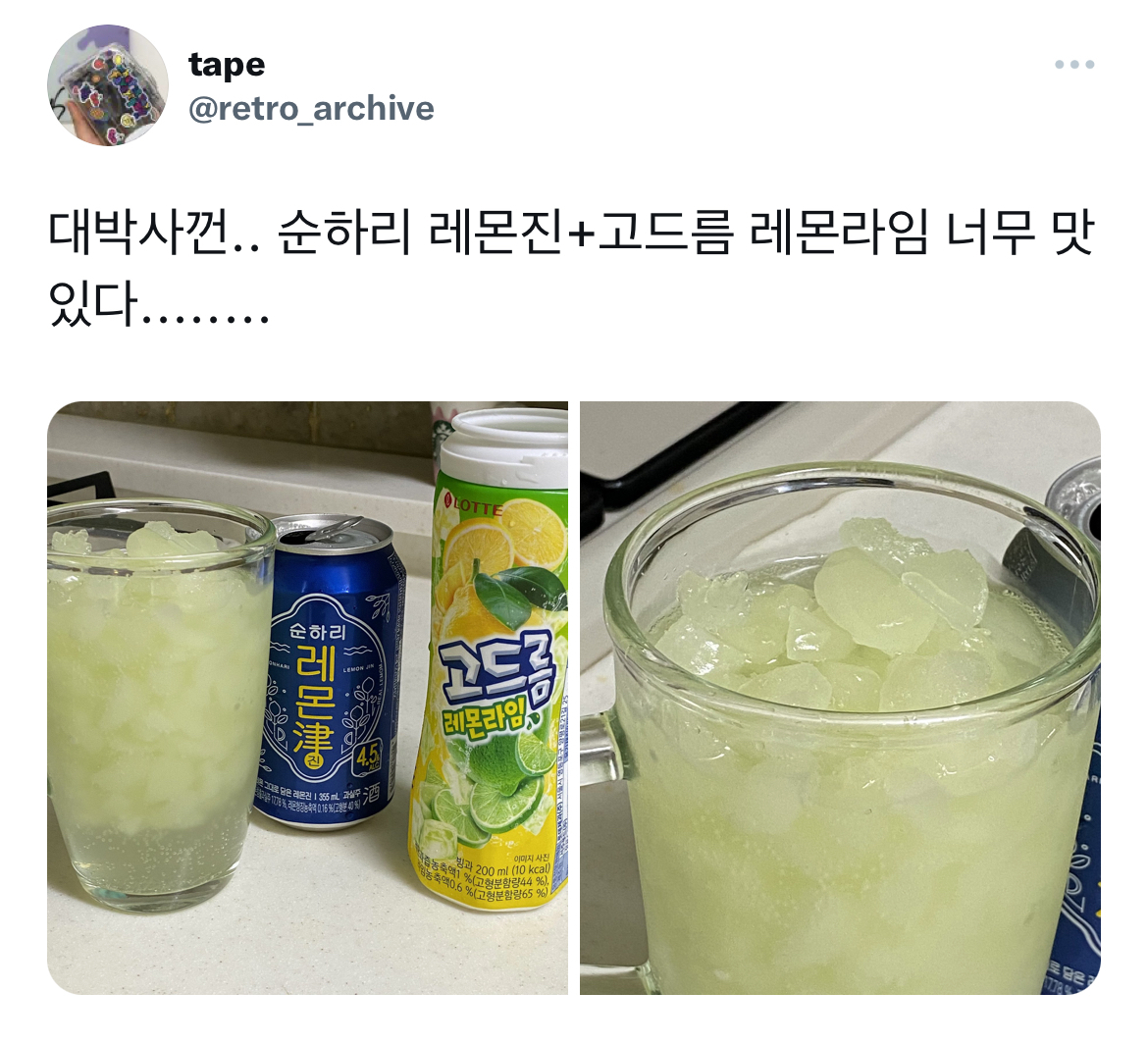 대박사껀.. 순하리 레몬진+고드름 레몬라임 너무 맛있다........twt | 인스티즈