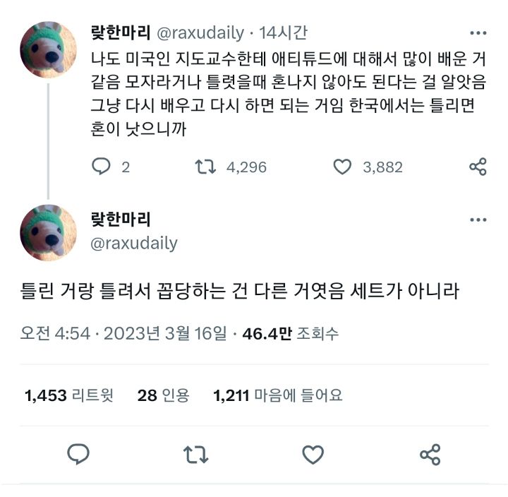 미국인 지도교수한테 애티튜드에 대해서 많이 배운 거 같음 twt | 인스티즈