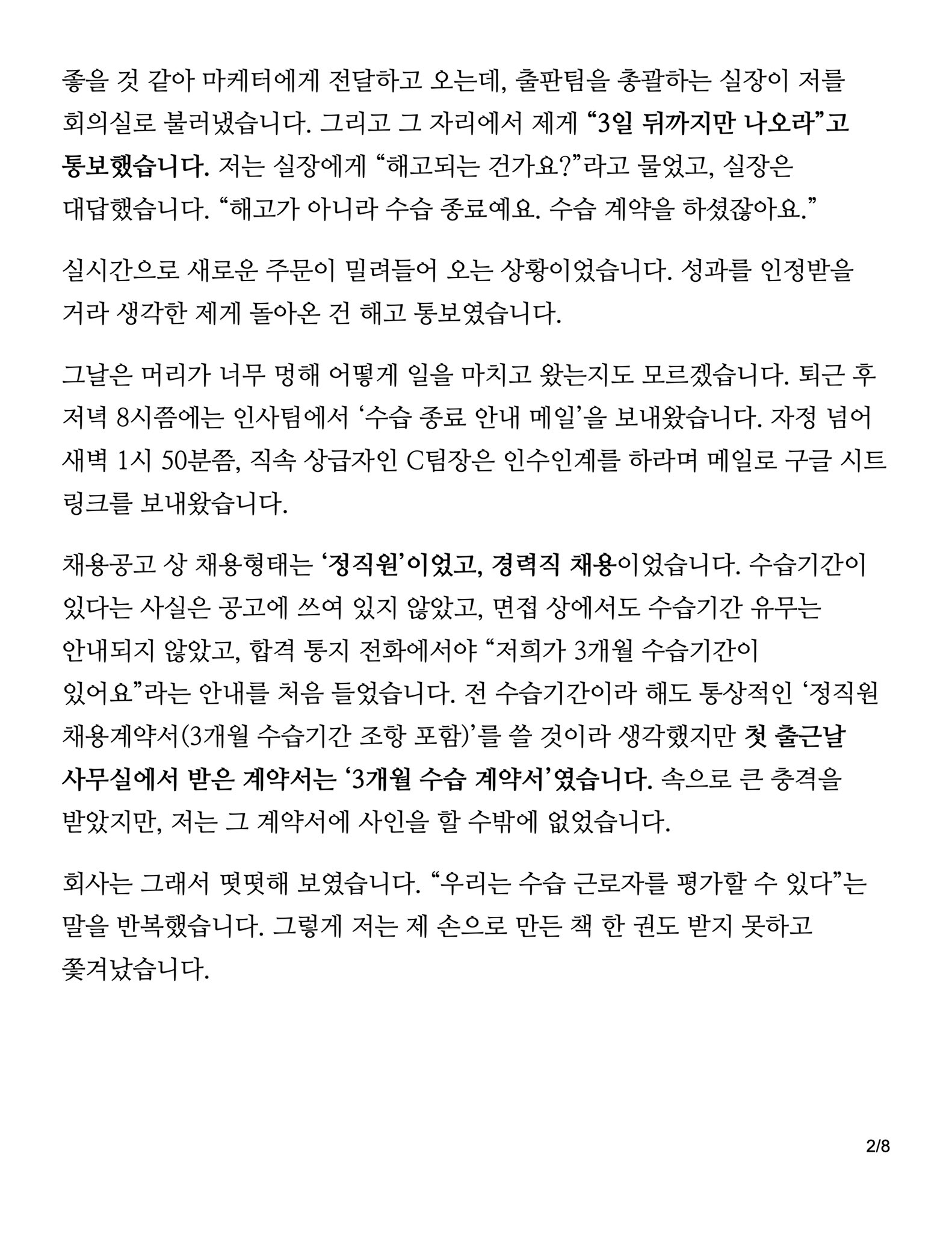 저는 시맨틱에러 포토에세이의 책임편집자입니다. 지난 3월 7일, 이 책의 예약 판매가 오픈된 날 저는 해고를 통보받았습니다 | 인스티즈