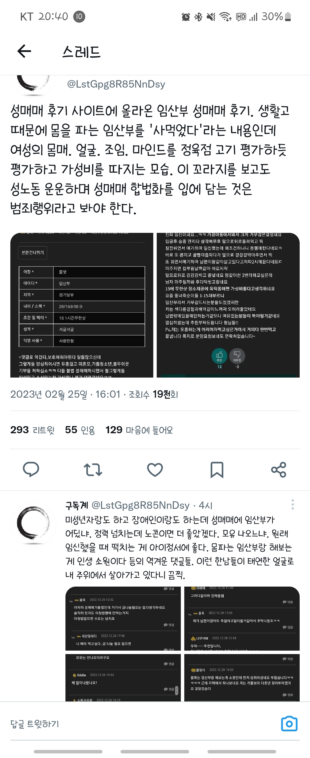 성매매 후기 사이트 있는거 알아? | 인스티즈