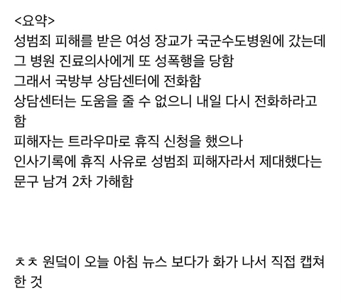성폭력 피해자가 병원에 갔는데 그 병원 의사한테 또 다시 성폭행 당함 | 인스티즈