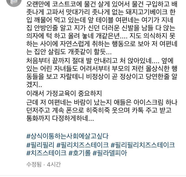 상식이 통하는 사회에서 살고 싶다 | 인스티즈