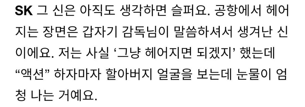 송강이 인터뷰에서 눈물이 엄청 났다고 언급한 '나빌레라' 속 장면 | 인스티즈