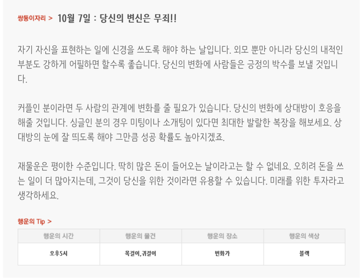 하루전에 미리보는 10월 7일 별자리운세 | 인스티즈