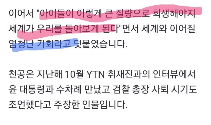 천공 "이태원 참사, 엄청난 기회 온 것" | 인스티즈