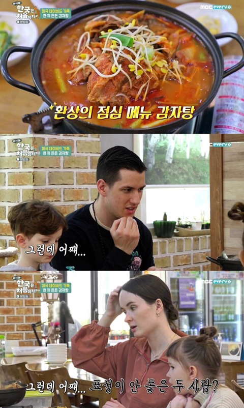 감자탕 주문하고 당황한 미국 가족.jpg | 인스티즈