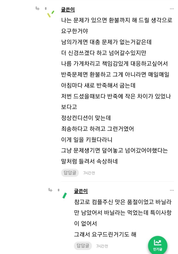 나 제과점하는데.. 컴플온 손님한테 단면 보여달라고 했다가 욕먹었어.. | 인스티즈