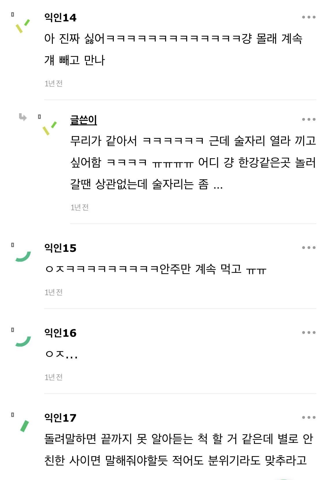 술도 안 먹으면서 술자리 나오는 친구 불편해 | 인스티즈
