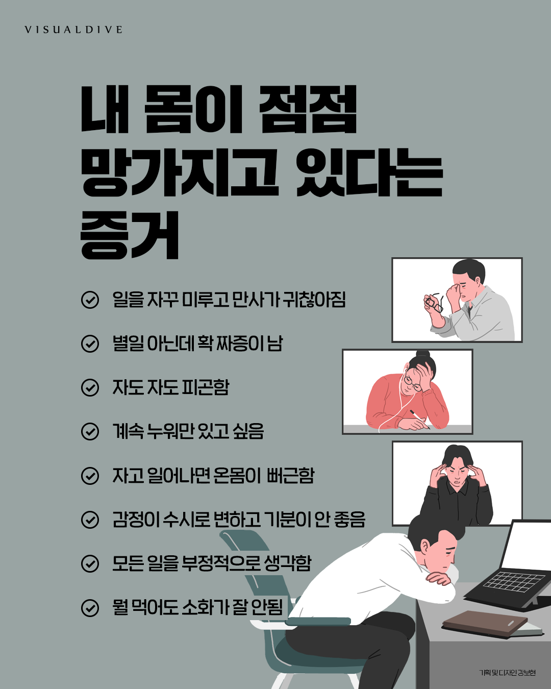 내 몸이 점점 망가지고 있다는 증거 | 인스티즈